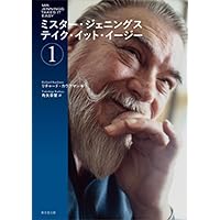 Amazon.co.jp: ミスター・ジェニングス テイク・イット・イージー 2