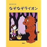 マンホールからこんにちは いとう ひろし 本 通販 Amazon