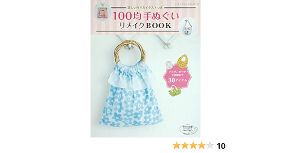 100均手ぬぐいリメイクbook ブティック社編集部 手芸 Kindleストア Amazon 100均手ぬぐいリメイクbook ブティック社編集部 手芸 Kindleストア Amazon