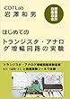 はじめての「トランジスタ・アナログ増幅回路の実験」: 回路実験基板kit (AEB-Ⅰ)でアナログ増幅回路実験