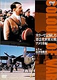 �J���[�ŋL�^������2�����E��� �A�����J�� ��1�� �L������ 1919-1942