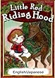 Little Red Riding Hood　【English/Japanese versions】 (KiiroitoriBooks)