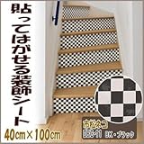 DECO SHEET 貼ってはがせる装飾シート 40cm×100cm 市松ネコ柄 DEC-11 BK・ブラック プチリフォーム・模様替え・セルフDIYに