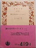 旅の日のモーツァルト (1974年)