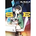 SE 2 (ジェッツコミックス)