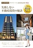 【マンガでわかる】失敗しない不動産投資の秘訣〜サラリーマン成功者急増の理由〜