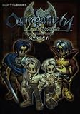 オウガバトル64Person of LordlyCalibe (講談社ゲームBOOKS)