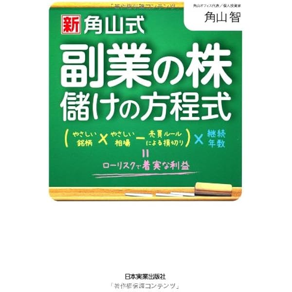 バリュー株で勝つための【図解】「決算書&企業価値」分析ドリル | 角山
