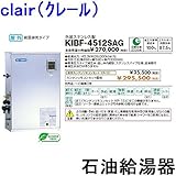 CHOFU (長府製作所 ) 石油給湯器 KIBF-4512SAG KR-10 【カンタンリモコン付】 強制追いだき減圧式（標準圧力） オートタイプ