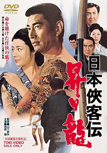映画 日本侠客伝 昇り龍 allcinema