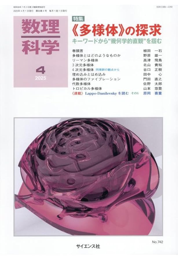 数理科学雑誌2025年の1月から12月 2616021_l.jpg