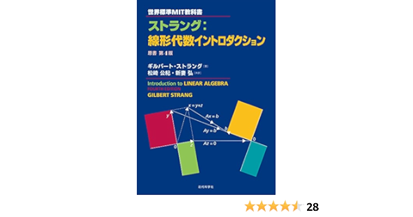 50 Off 世界標準mit教科書 ストラング 線形代数イントロダクション 最適な材料 Www Enobli Com Br