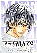 マテリアル・パズル（２１） (モーニングコミックス)