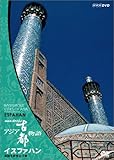 NHK�X�y�V���� �A�W�A�Ós���� ��5�W �C�X�t�@�n�� �y���𖲌��鉤�s