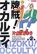 牌賊!オカルティ 2 (近代麻雀コミックス)