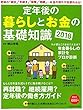 定年後の暮らしとお金の基礎知識2018 (扶桑社ムック)