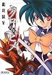 ムクロヒメ 1 (MFコミックス アライブシリーズ)