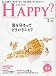 アー・ユー・ハッピー? 2018年 02 月号 [雑誌]