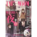 TYPE-MOON (タイプムーン) エース VOL.3 2009年 10月号 [雑誌]