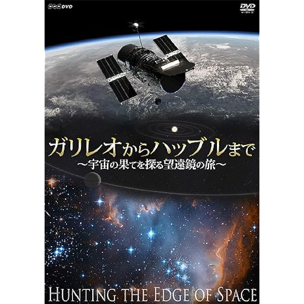Amazon.co.jp: BBC 神秘の大宇宙 DVD全9巻 : 堀内賢雄: DVD