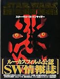 スタ-・ウォ-ズ・インサイダ-: Special edition (Lucas books)