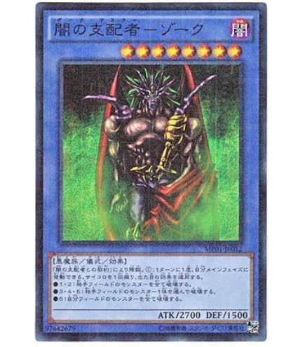 Amazon.co.jp: 遊戯王カード MP01-JP012 闇の支配者−ゾーク