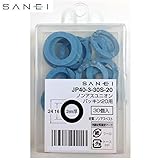 三栄水栓　SANEI　ノンアスユニオンパッキン20用　30個入　JP40-3-30S-20