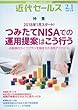 近代セールス2018年2月1日号