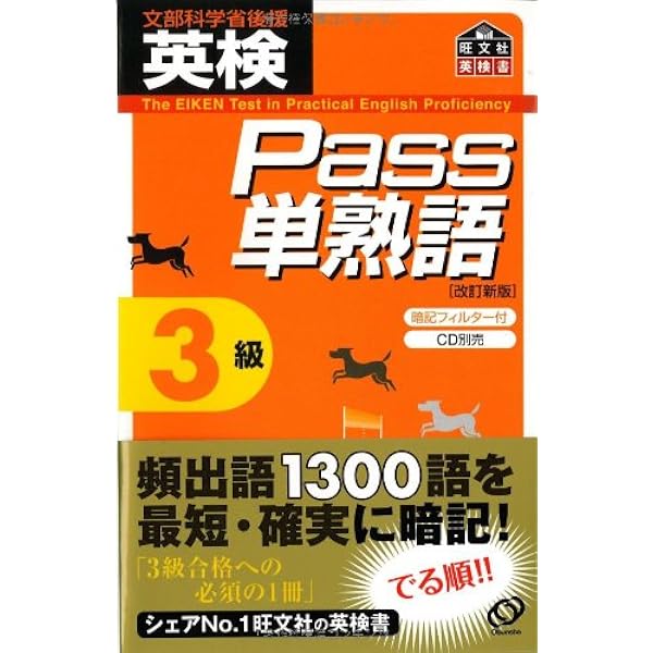 英検Pass単熟語4級 改訂新版 | 旺文社 |本 | 通販 | Amazon