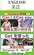 [英語学習] Can I とCan you の意味と使い分け方, Getを使った英語の熟語 １１フレーズ『Get worse』『Get off』『Get along』等 （海外旅行・英語)