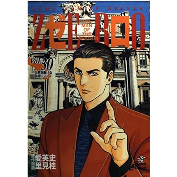 ゼロ 1 THE MAN OF THE CREATION (ジャンプコミックス デラックス