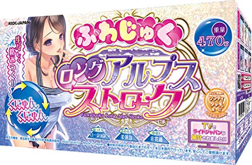 RIDE ふわじゅくロングアルプスストローク(H0128)