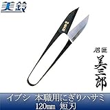 美三郎 イブシ 本職用にぎりハサミ 120mm 短刃 No.503-12 その他ライフグッズ（趣味） 手芸・クラフト・生地 ab1-1093869-ah [簡素パッケージ品]