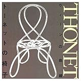 ト-ネットの椅子: ウィ-ンの曲線 (Inax booklet)