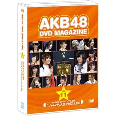 Amazon.co.jp: AKB48 DVD MAGAZINE VOL.11:AKB48 29thシングル