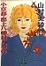 小京都・郡上八幡殺人事件 (中公文庫)