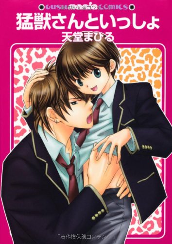 『猛獣さんといっしょ』