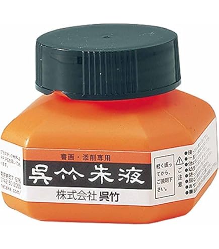 Amazon | 呉竹 朱液 60ml CC4-6 | 墨・墨汁 | 文房具・オフィス用品