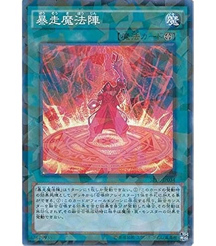 Amazon.co.jp: 遊戯王OCG 暴走魔法陣 ノーマル SPFE-JP034 遊☆戯☆王
