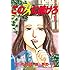 夢野一子「この女に賭けろ(1)Kindle版」