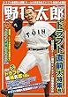 野球太郎No.028 2018ドラフト直前大特集号