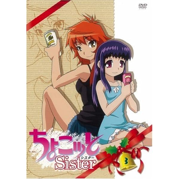 Amazon.co.jp: ちょこッとSister 第2巻 : 斎藤桃子, 平川大輔, 水橋