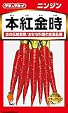 タキイ種苗 にんじん 本紅金時