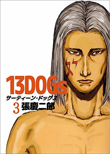 『13DOGs』