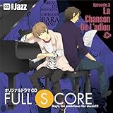 �I���W�i���h���}CD FULL SCORE 03 -side Jazz-