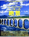 Discover Japan TRAVEL 一生に一度は見ておきたいニッポンの絶景