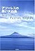 アソーレスの黒い火山島 (ポルトガル文学叢書)