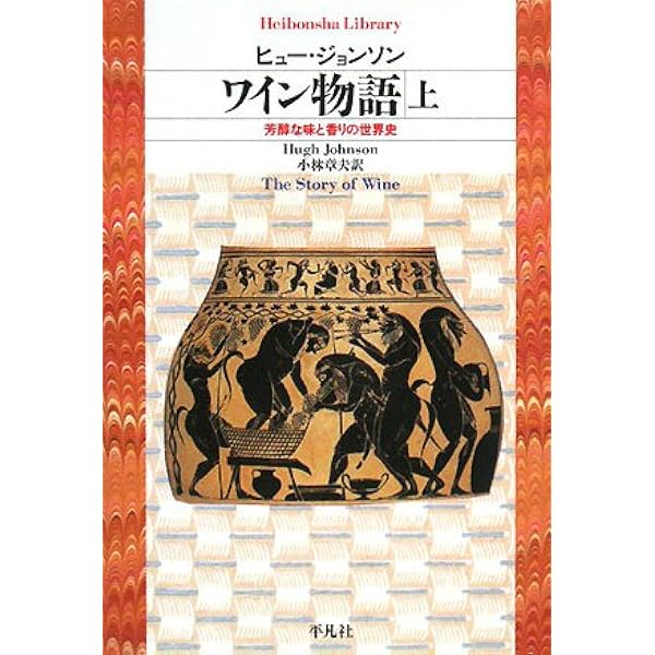 フランスワイン文化史全書 : ぶどう畑とワインの歴史 ヨドバシ.com - フランスワイン文化史全書―ぶどう畑とワインの