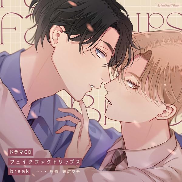 Amazon | ドラマCD フェイクファクトリップス break | 熊谷健太郎,小林