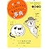 松本ひで吉「犬と猫どっちも飼ってると毎日たのしい事典」